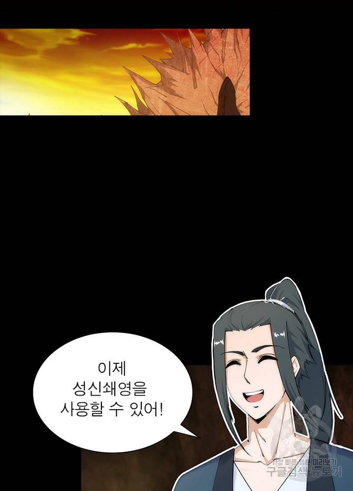 역천사신 45화 35