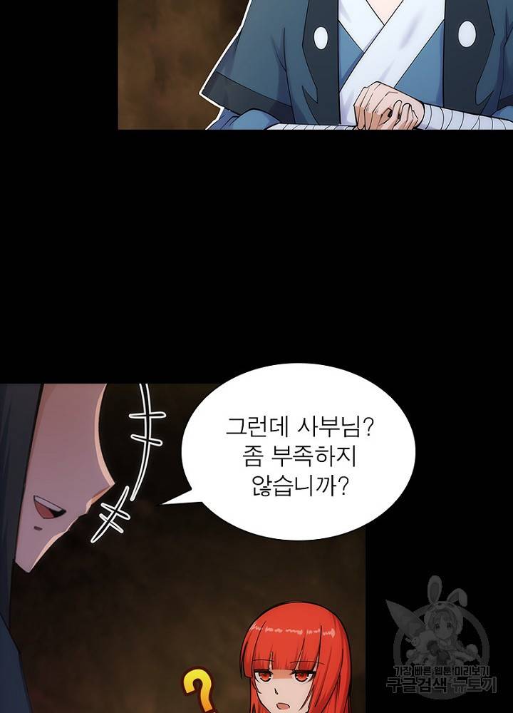 역천사신 45화 36