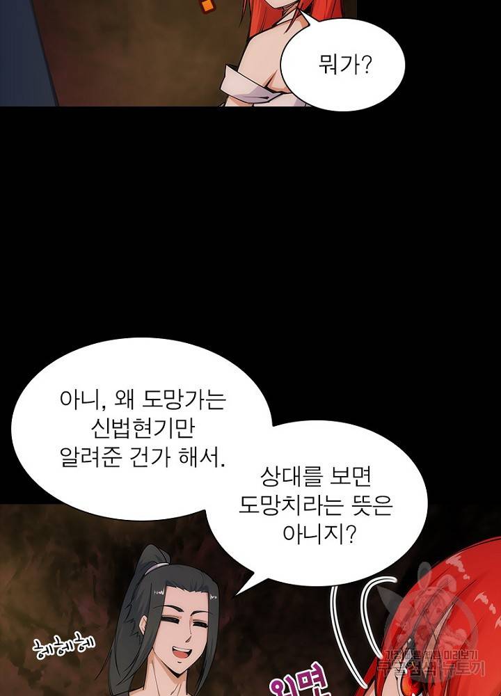 역천사신 45화 37