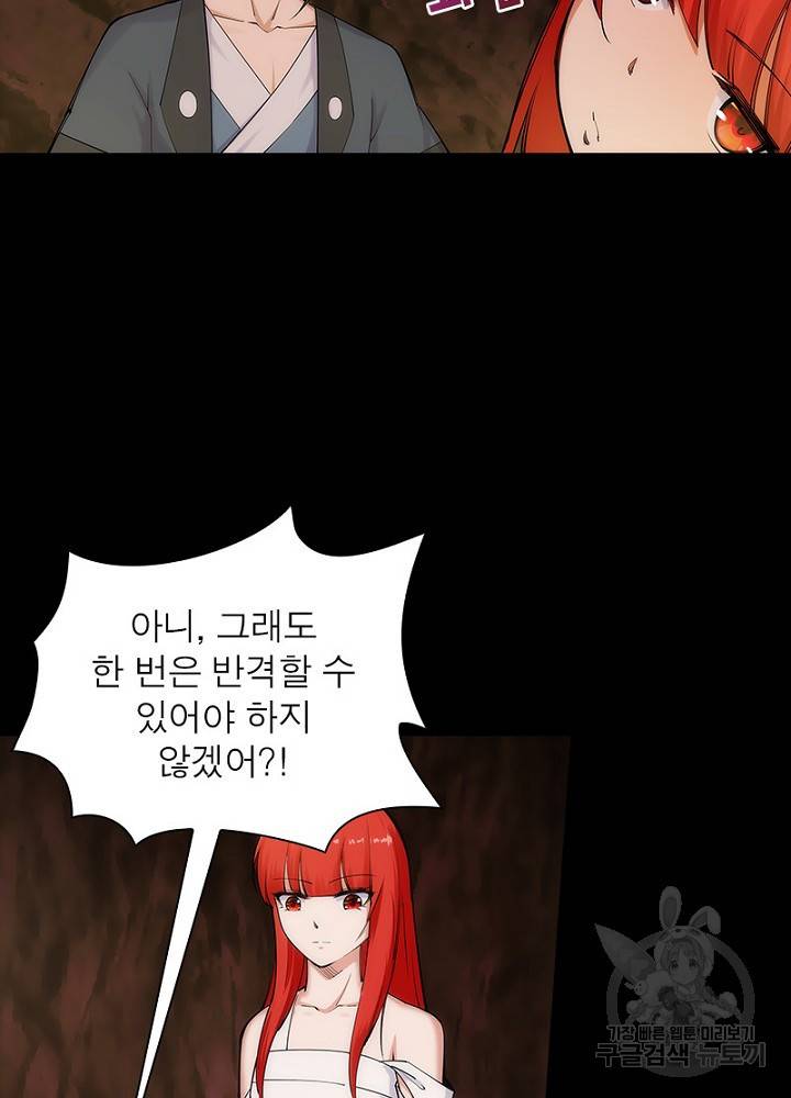 역천사신 45화 38