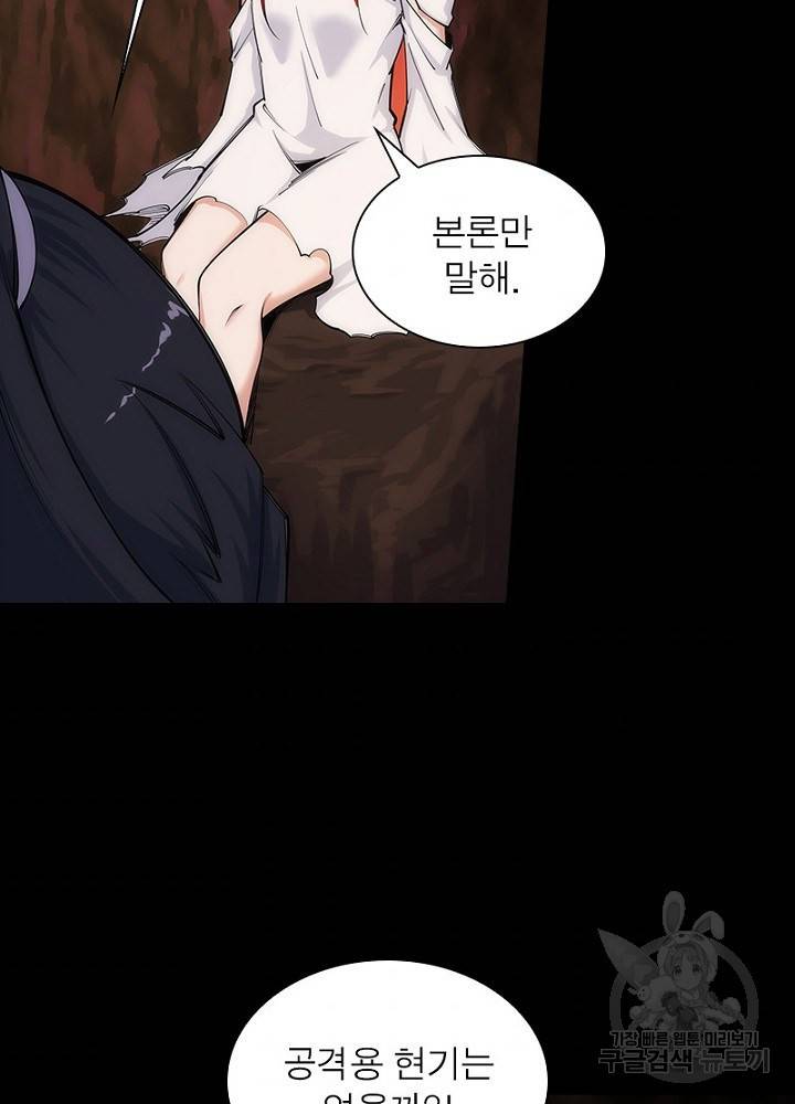 역천사신 45화 39