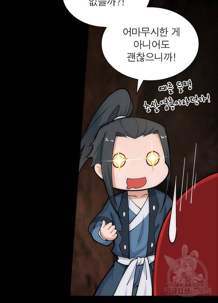 역천사신 45화 40