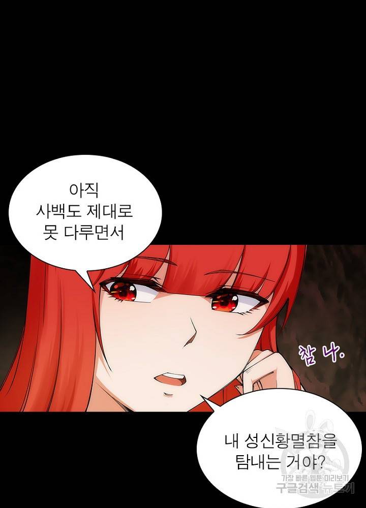 역천사신 45화 41
