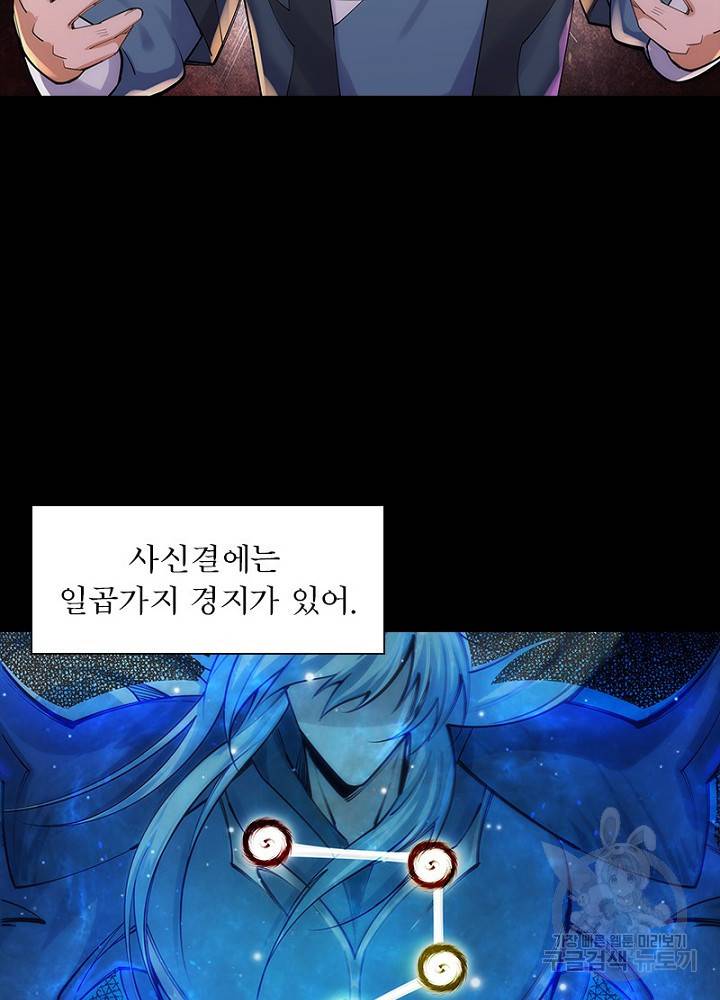 역천사신 45화 44
