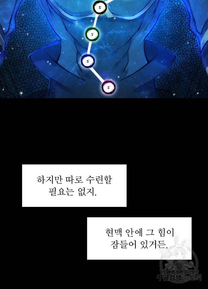 역천사신 45화 45