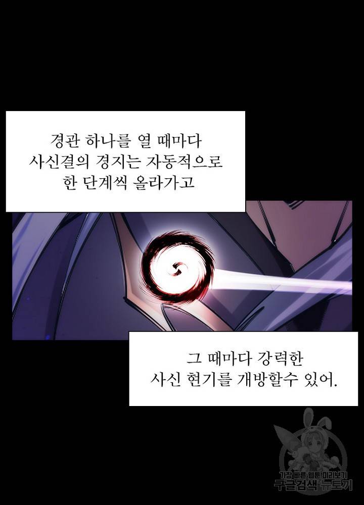 역천사신 45화 46