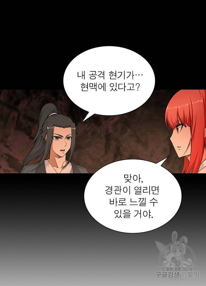 역천사신 45화 47