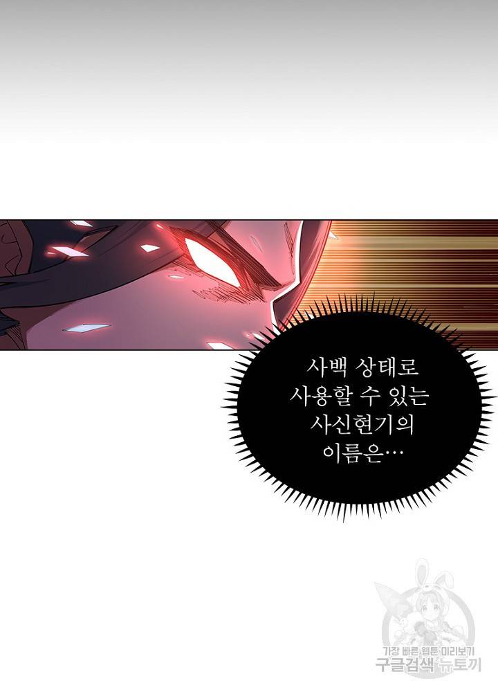 역천사신 45화 48