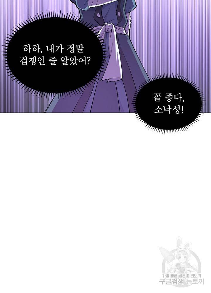 역천사신 45화 57