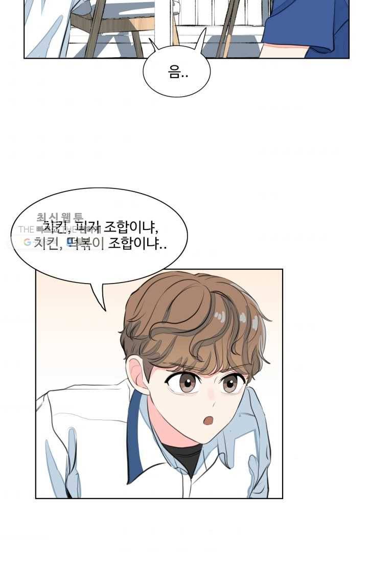 아는 척 하지마! 30화 2