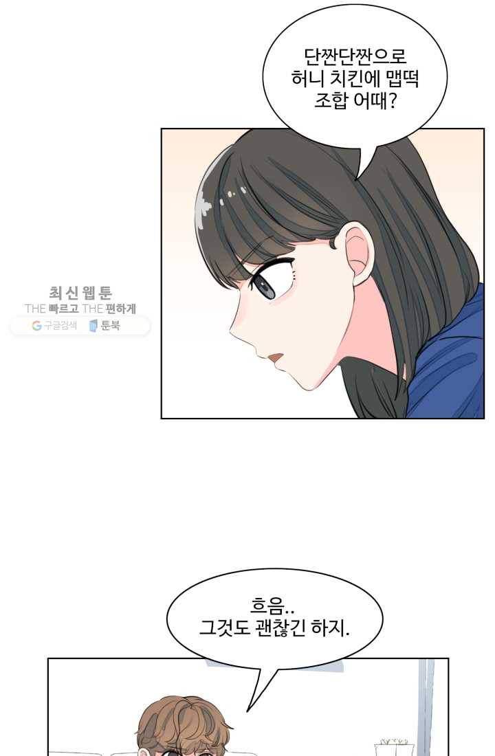 아는 척 하지마! 30화 3