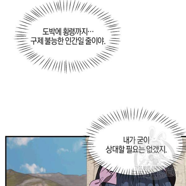 엔젤릭 레이디 31화 5