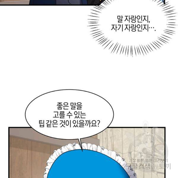 엔젤릭 레이디 31화 10