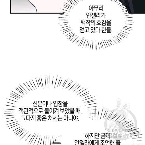 엔젤릭 레이디 31화 15