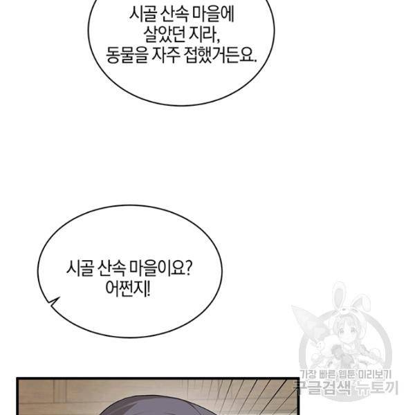 엔젤릭 레이디 31화 19