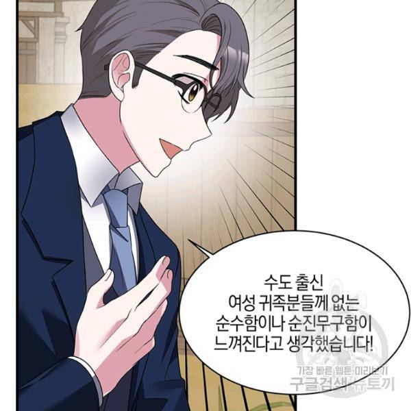 엔젤릭 레이디 31화 20