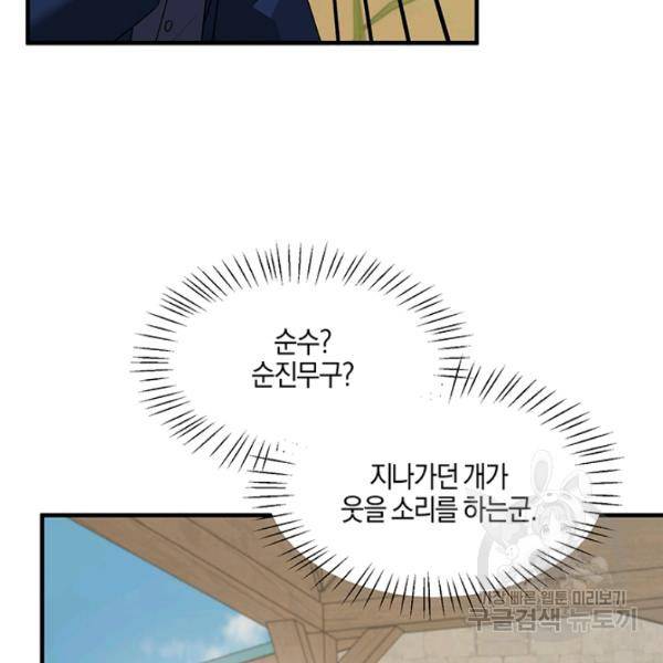 엔젤릭 레이디 31화 21