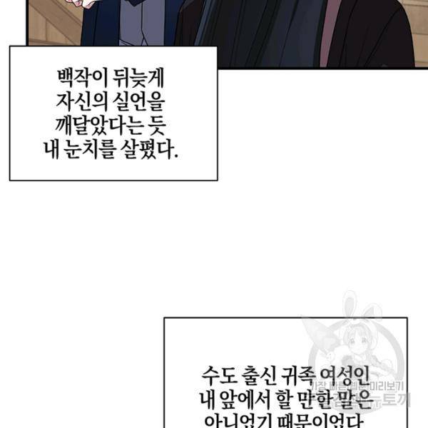 엔젤릭 레이디 31화 23