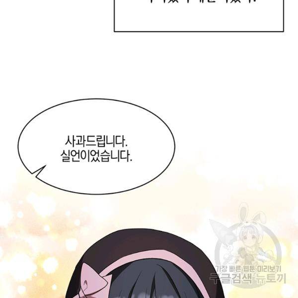 엔젤릭 레이디 31화 24