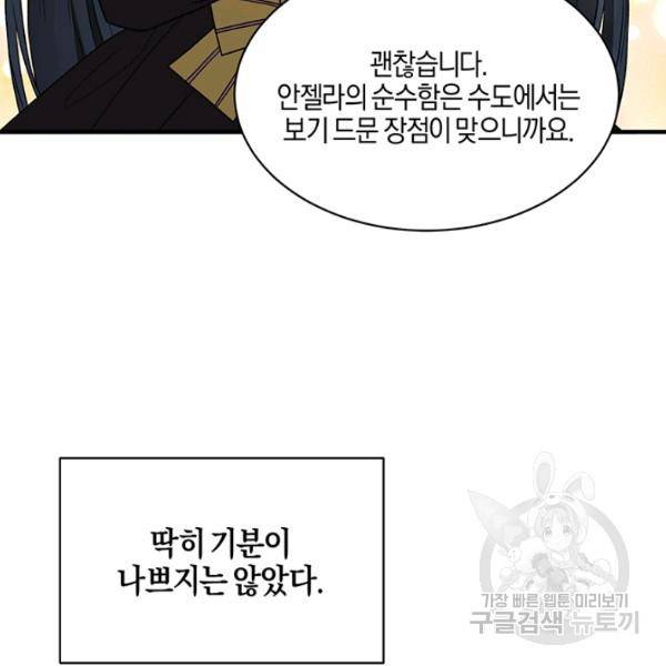 엔젤릭 레이디 31화 26