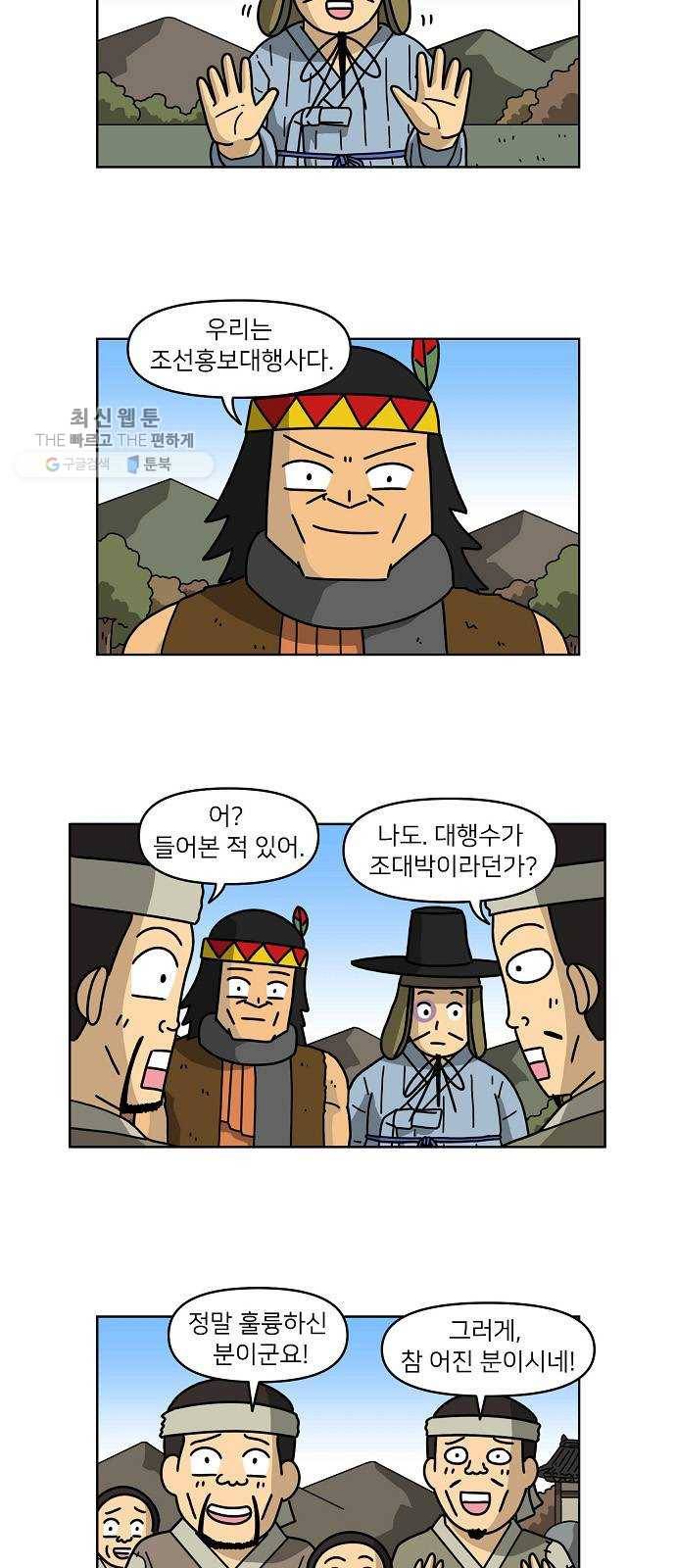 조선홍보대행사 조대박 74. 인정사정 볼 것 없다 5 4