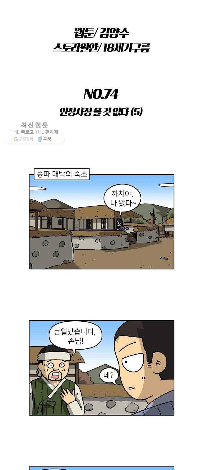 조선홍보대행사 조대박 74. 인정사정 볼 것 없다 5 6