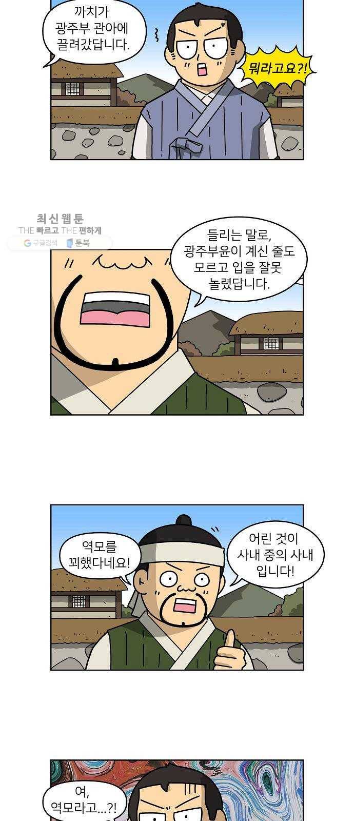 조선홍보대행사 조대박 74. 인정사정 볼 것 없다 5 7