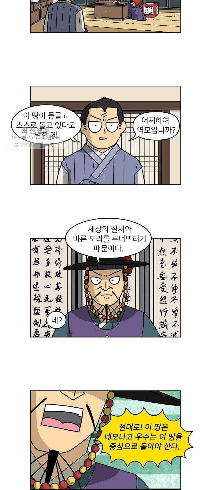 조선홍보대행사 조대박 74. 인정사정 볼 것 없다 5 9