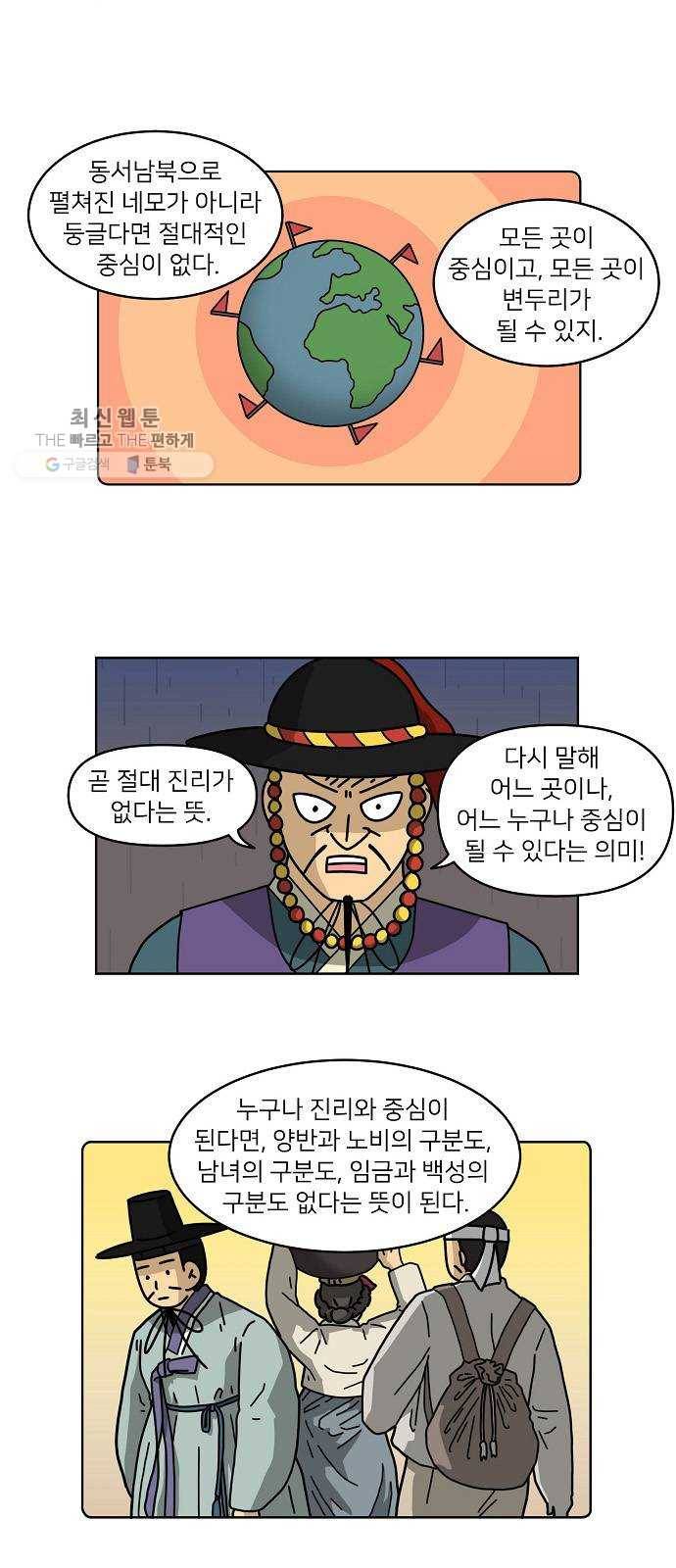 조선홍보대행사 조대박 74. 인정사정 볼 것 없다 5 10