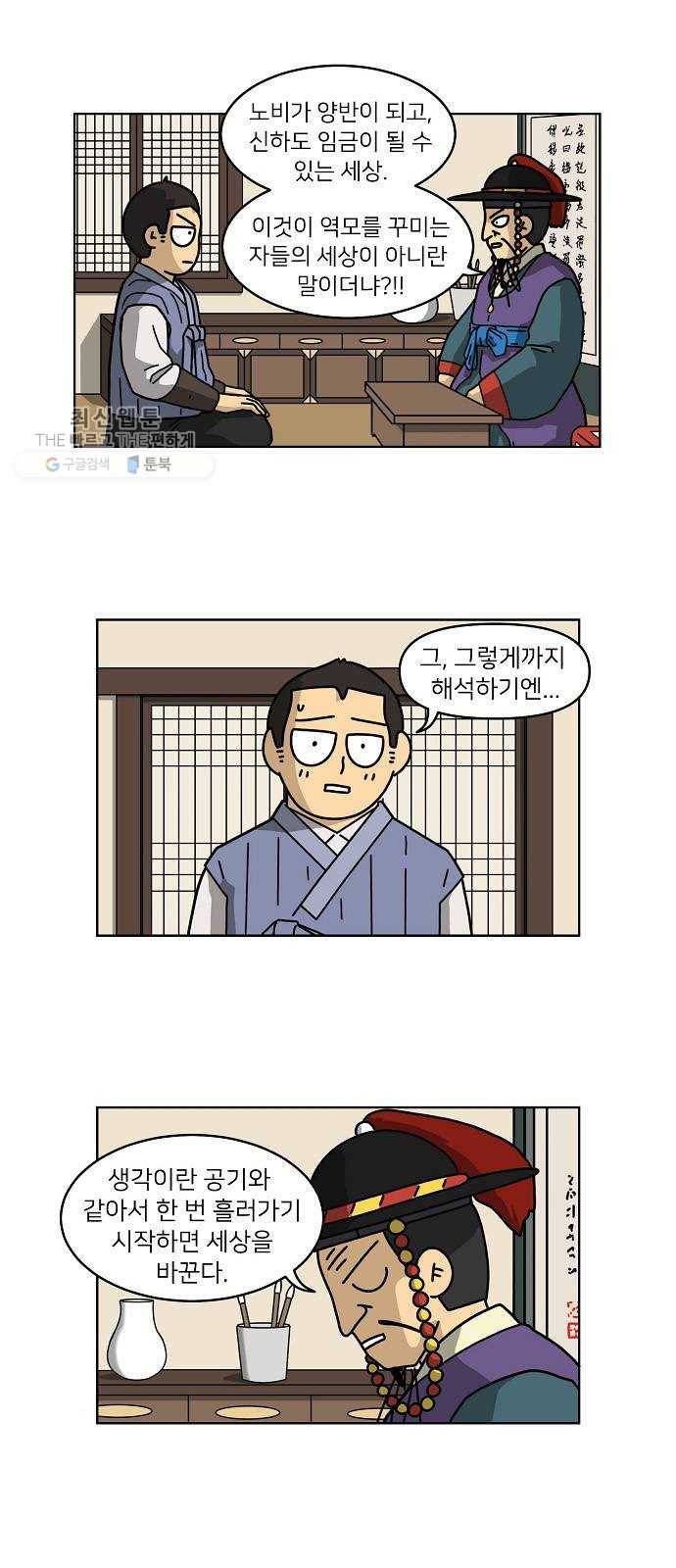 조선홍보대행사 조대박 74. 인정사정 볼 것 없다 5 11