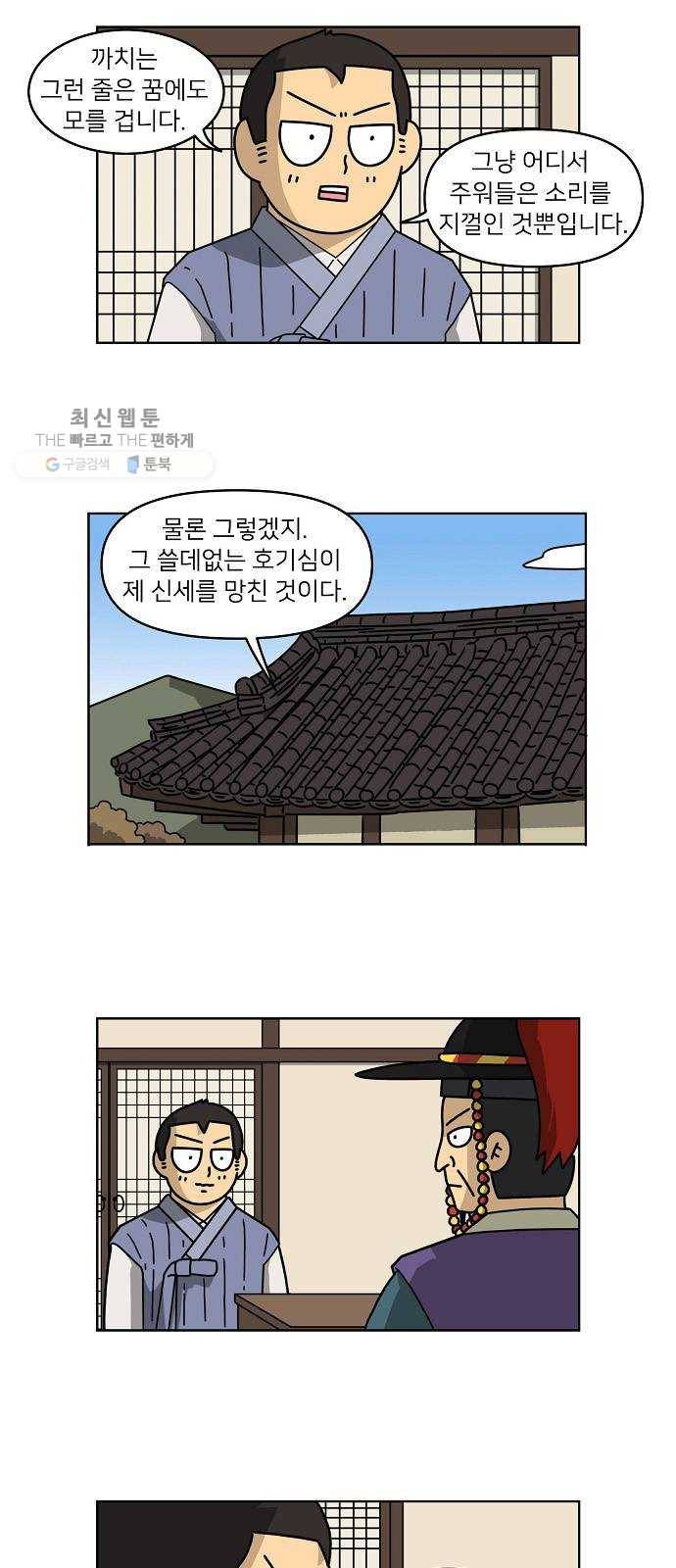 조선홍보대행사 조대박 74. 인정사정 볼 것 없다 5 12