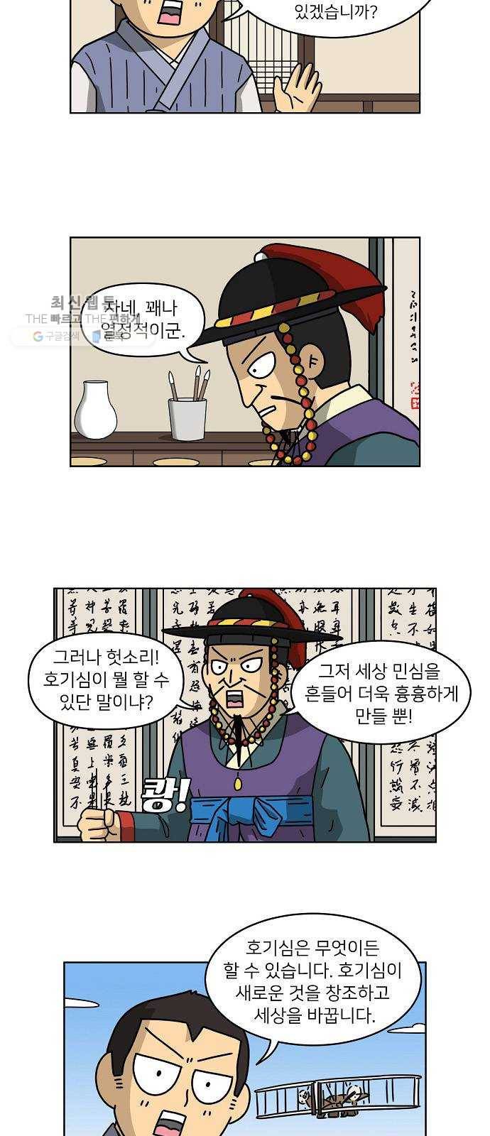 조선홍보대행사 조대박 74. 인정사정 볼 것 없다 5 14
