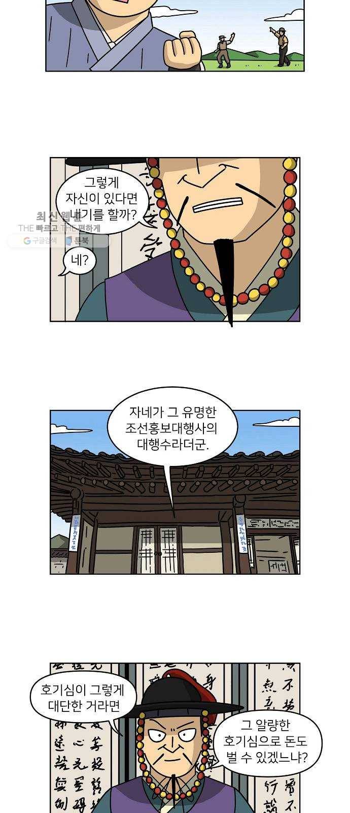 조선홍보대행사 조대박 74. 인정사정 볼 것 없다 5 15