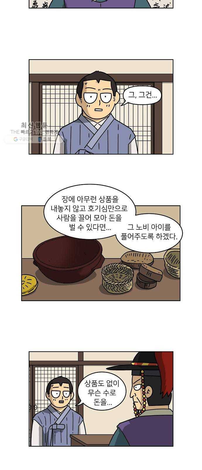 조선홍보대행사 조대박 74. 인정사정 볼 것 없다 5 16