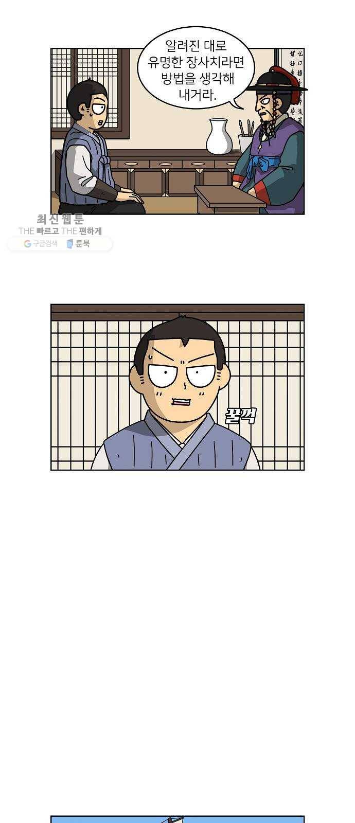 조선홍보대행사 조대박 74. 인정사정 볼 것 없다 5 17