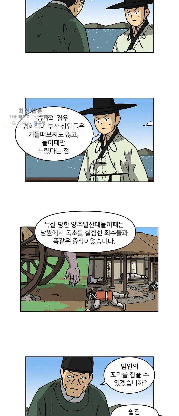 조선홍보대행사 조대박 74. 인정사정 볼 것 없다 5 19