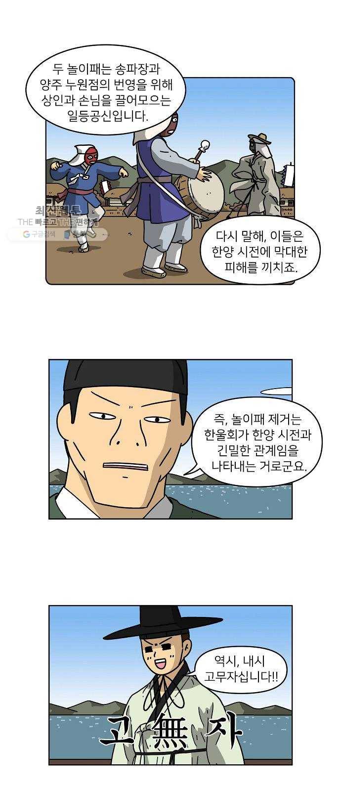 조선홍보대행사 조대박 74. 인정사정 볼 것 없다 5 21
