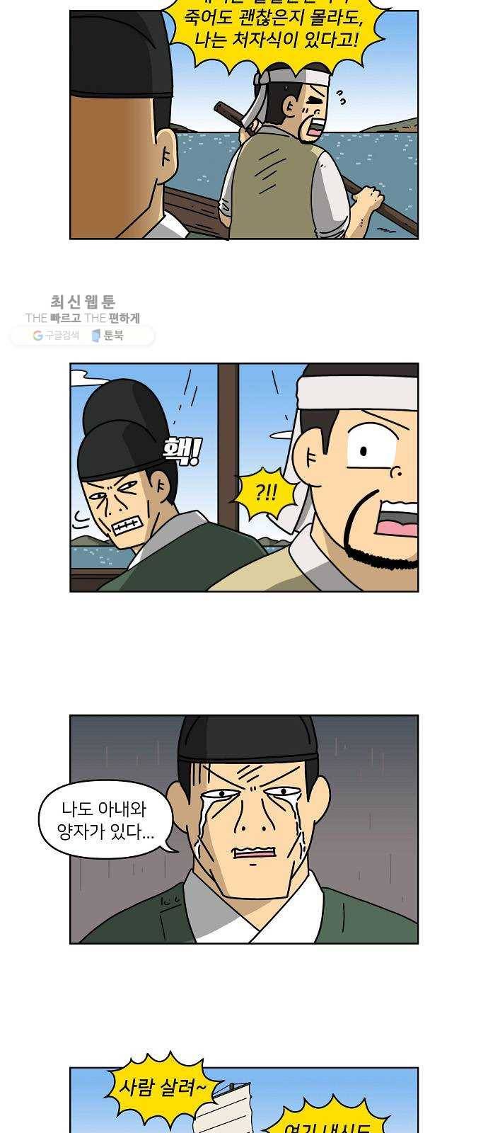 조선홍보대행사 조대박 74. 인정사정 볼 것 없다 5 23