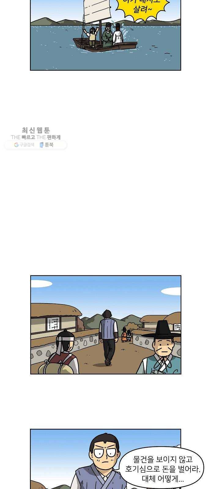 조선홍보대행사 조대박 74. 인정사정 볼 것 없다 5 24
