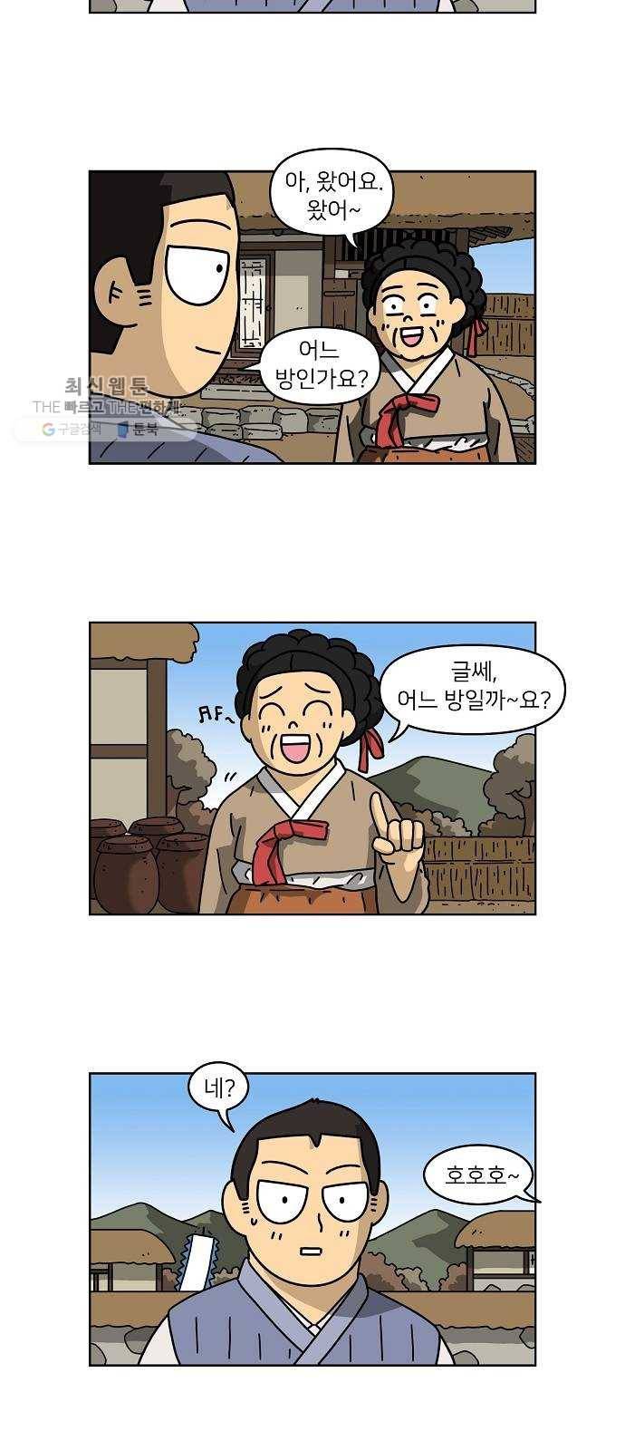 조선홍보대행사 조대박 74. 인정사정 볼 것 없다 5 26