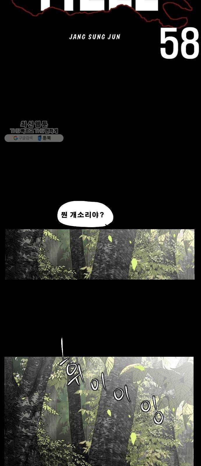 헬58 122화 4