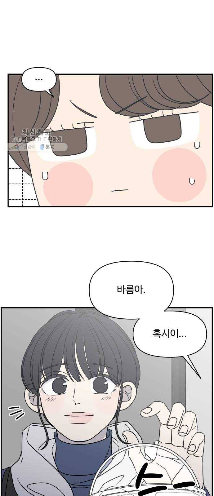 바른연애 길잡이 145 6