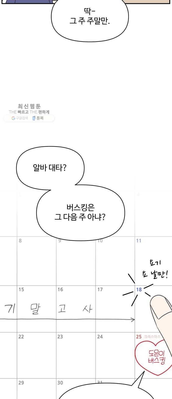 바른연애 길잡이 145 8