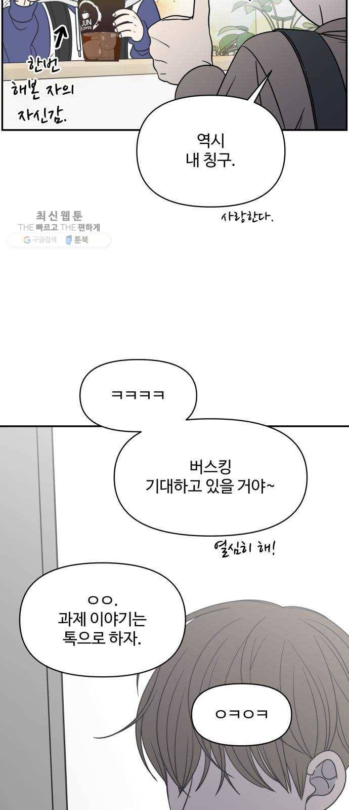바른연애 길잡이 145 10