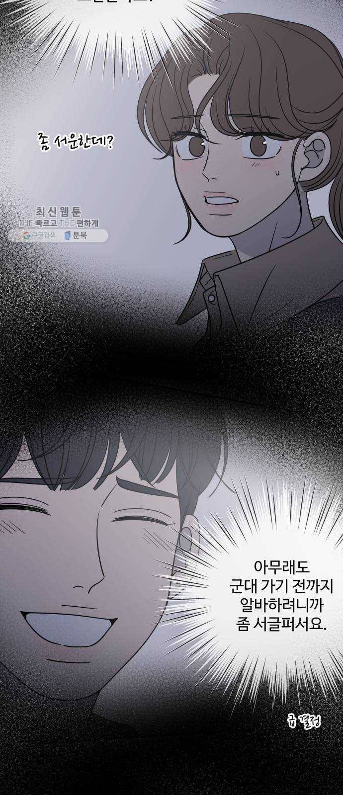 바른연애 길잡이 145 18