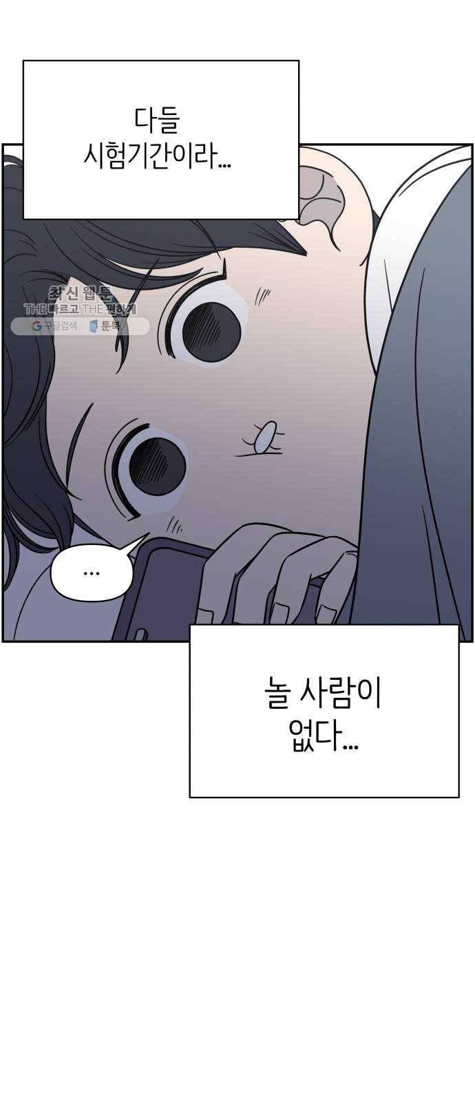 바른연애 길잡이 145 22