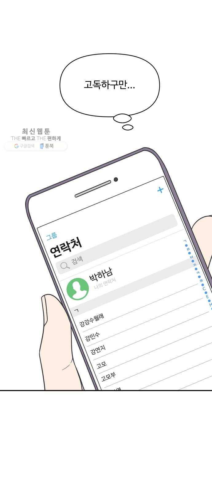 바른연애 길잡이 145 23