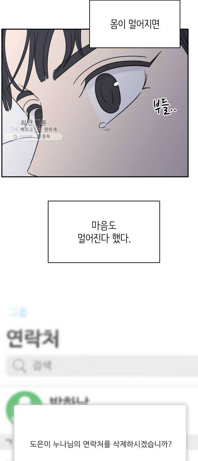 바른연애 길잡이 145 25