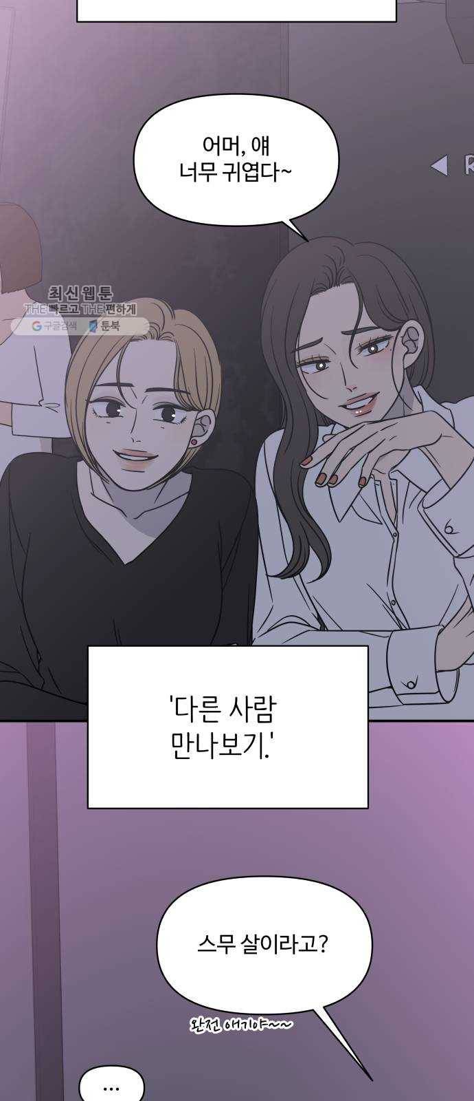 바른연애 길잡이 145 27