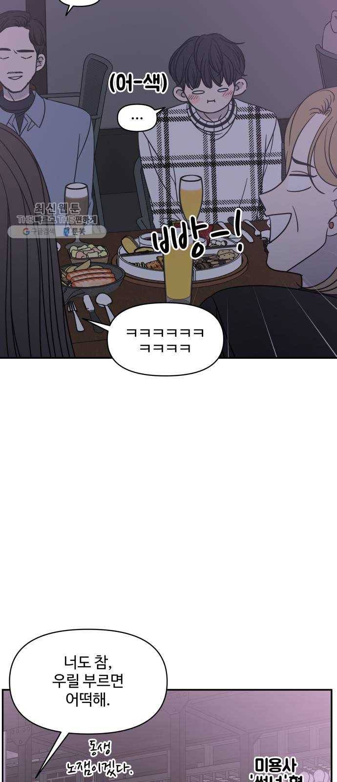 바른연애 길잡이 145 28
